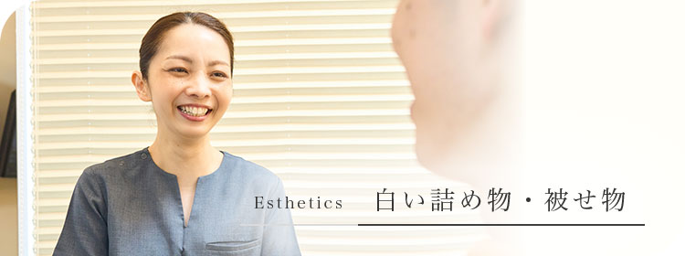 拡大鏡を活用した精密審美セラミック・差し歯治療｜前歯の治療｜三鷹